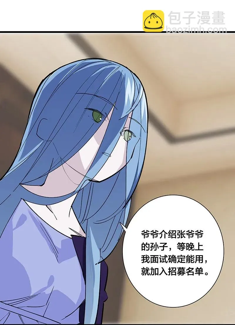 60 相亲or面试 第26页