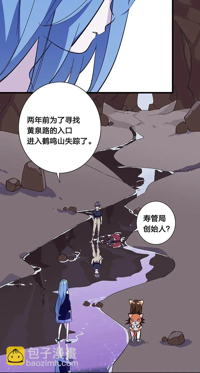 54 寿管局的创始人 第5页