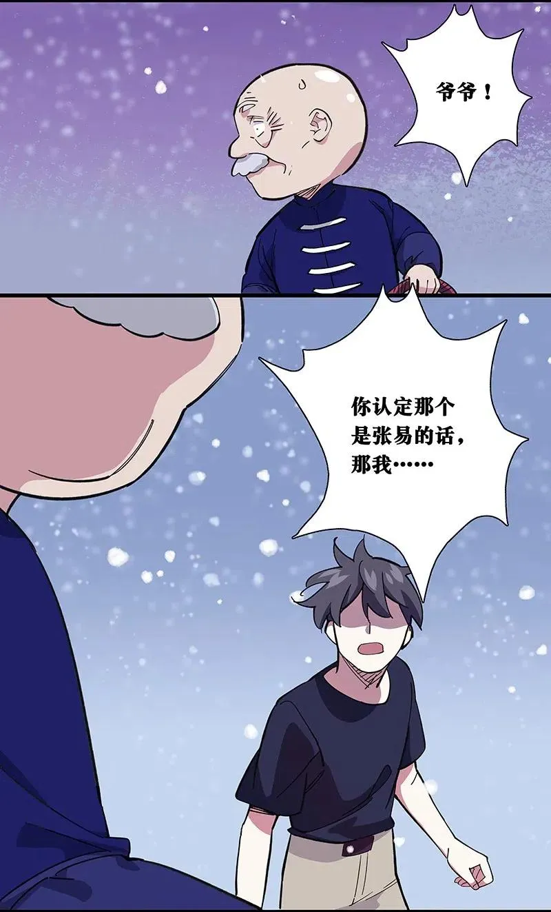 50 我是谁？ 第27页