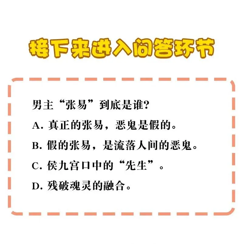 50 我是谁？ 第50页