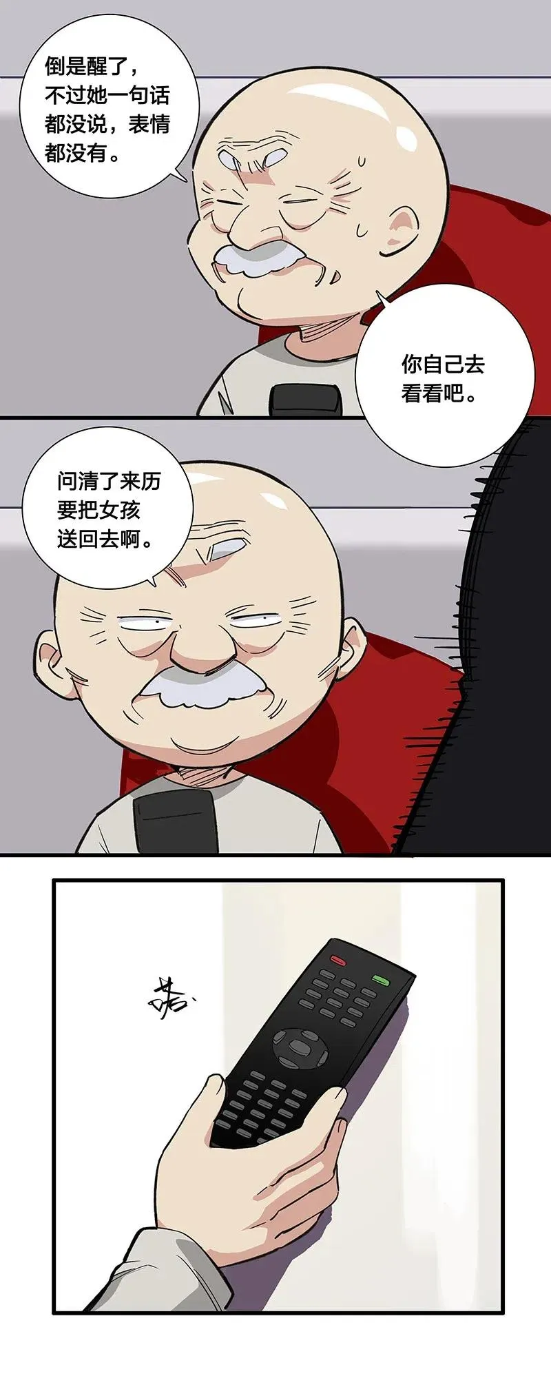 49 枉死 第26页