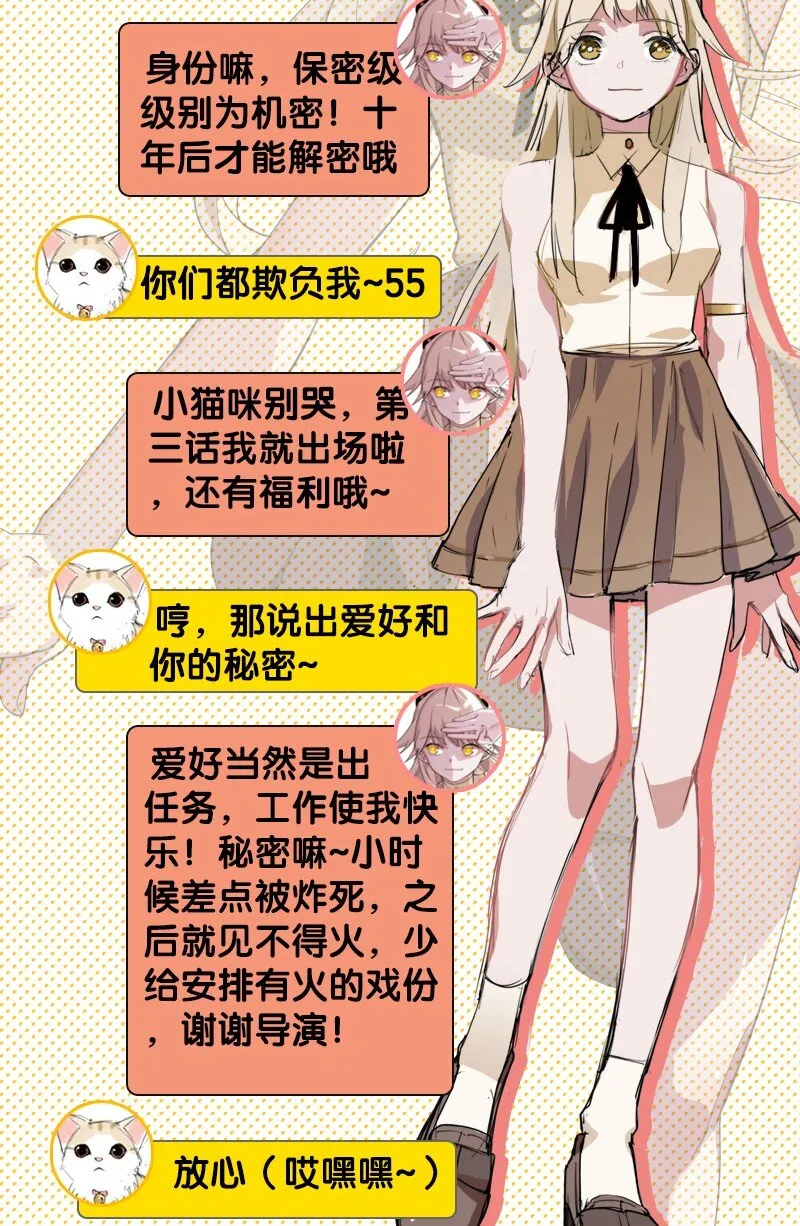 情报放送 只是人设但你可以进来看看 第8页