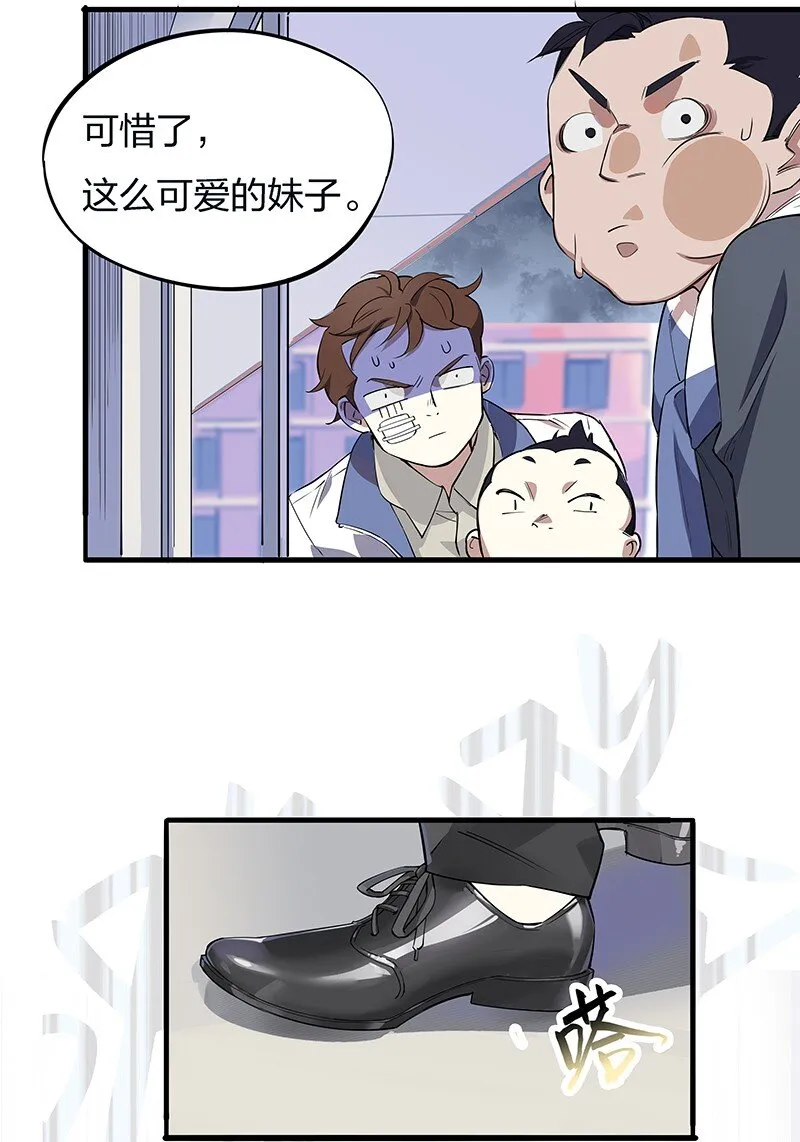 01 东八区怪物少年和那个学霸妹子 第22页