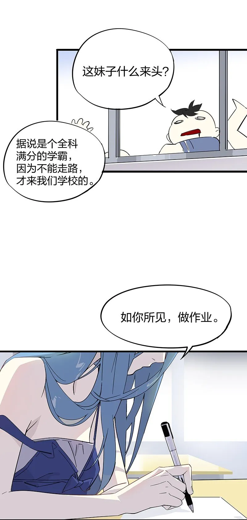 01 东八区怪物少年和那个学霸妹子 第27页