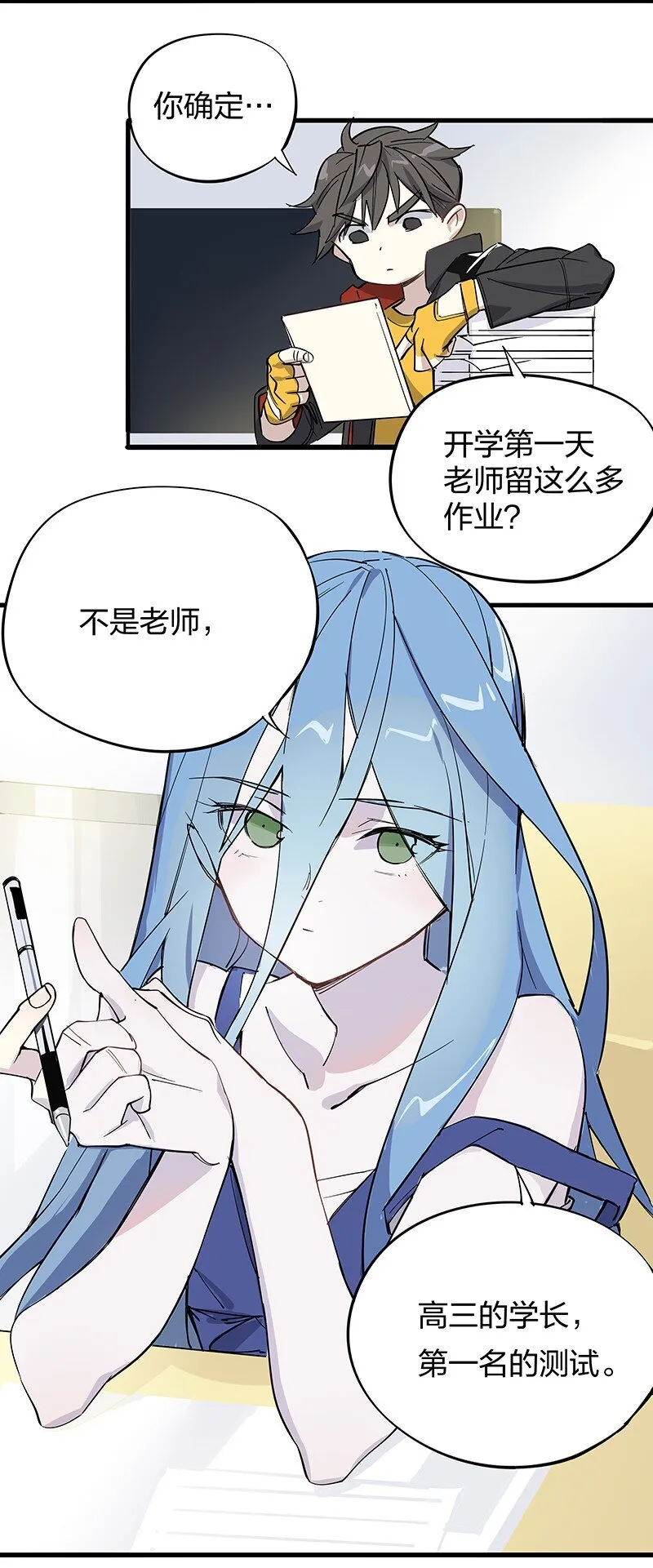 01 东八区怪物少年和那个学霸妹子 第28页