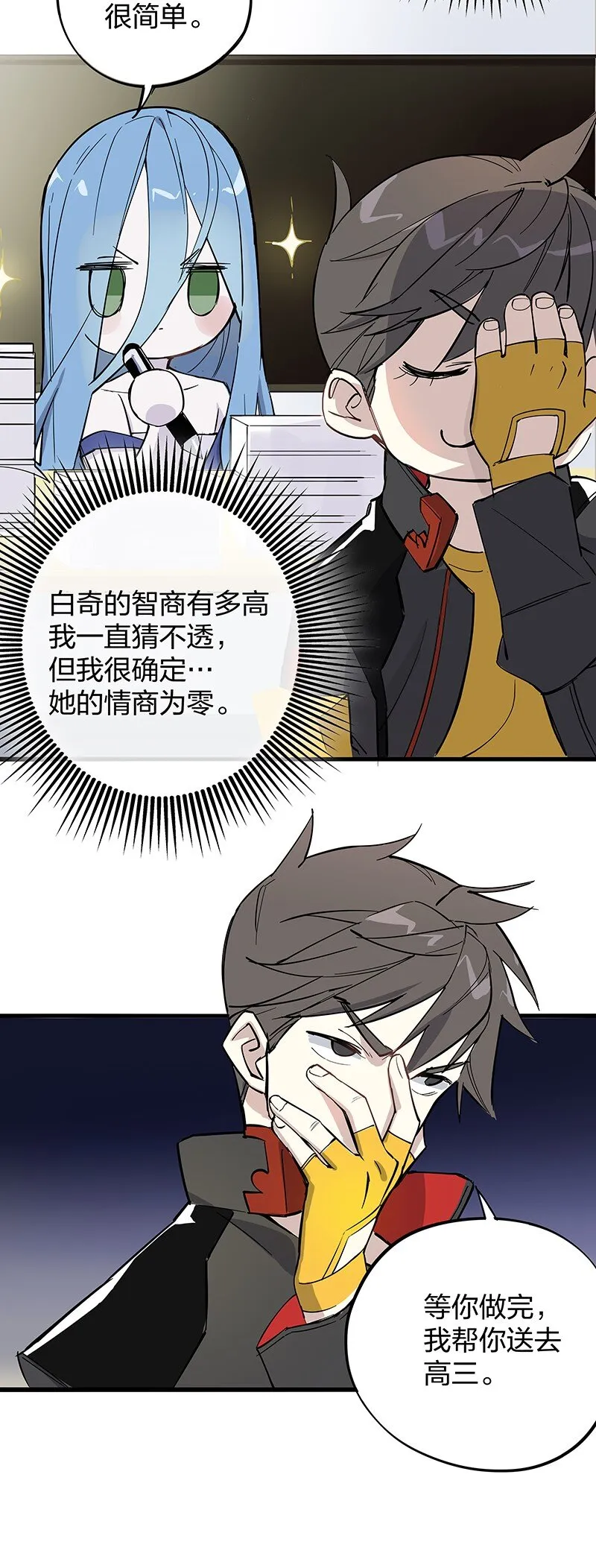 01 东八区怪物少年和那个学霸妹子 第30页