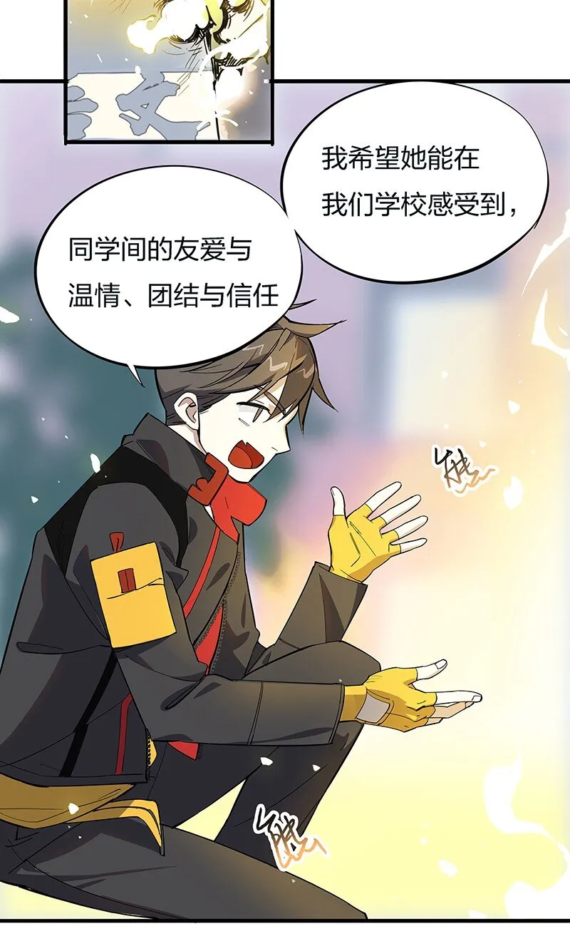 01 东八区怪物少年和那个学霸妹子 第33页