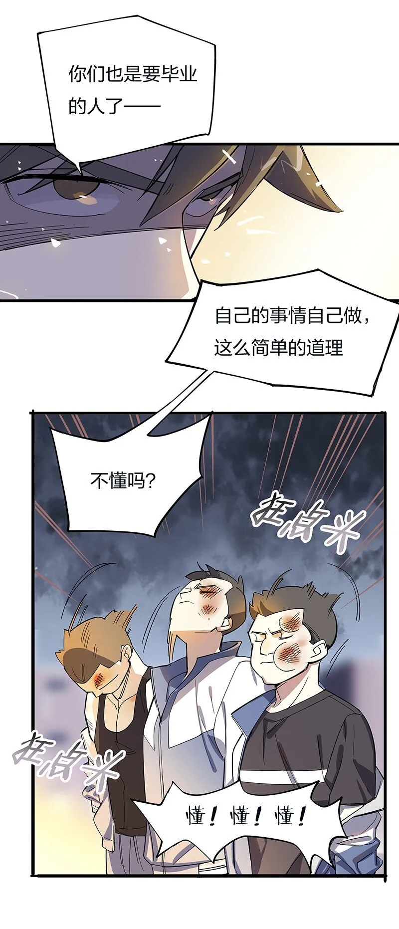 01 东八区怪物少年和那个学霸妹子 第34页
