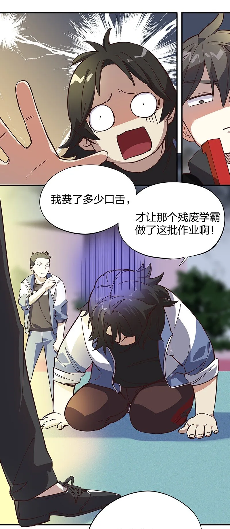 01 东八区怪物少年和那个学霸妹子 第39页