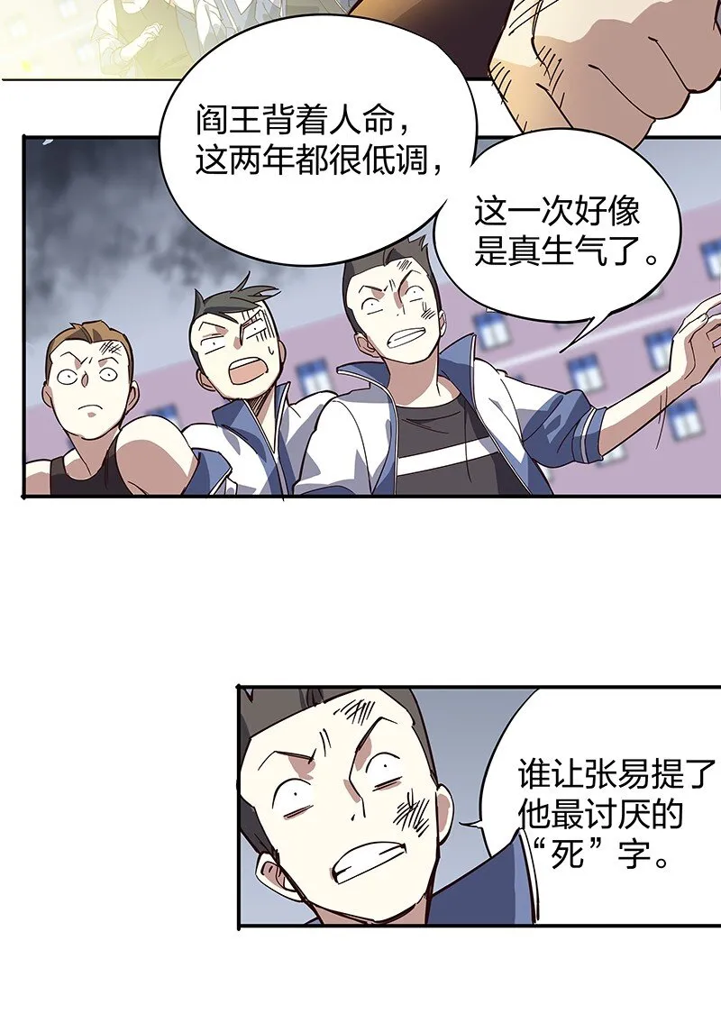 01 东八区怪物少年和那个学霸妹子 第42页
