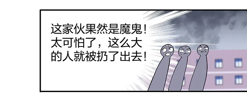 01 东八区怪物少年和那个学霸妹子 第55页
