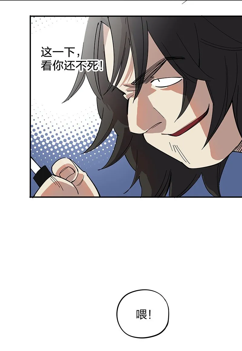 01 东八区怪物少年和那个学霸妹子 第59页