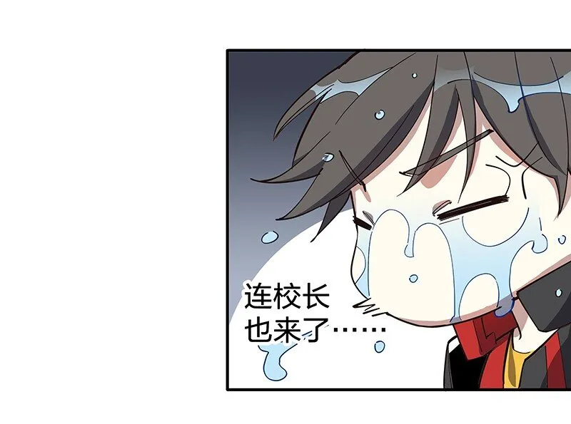 01 东八区怪物少年和那个学霸妹子 第87页