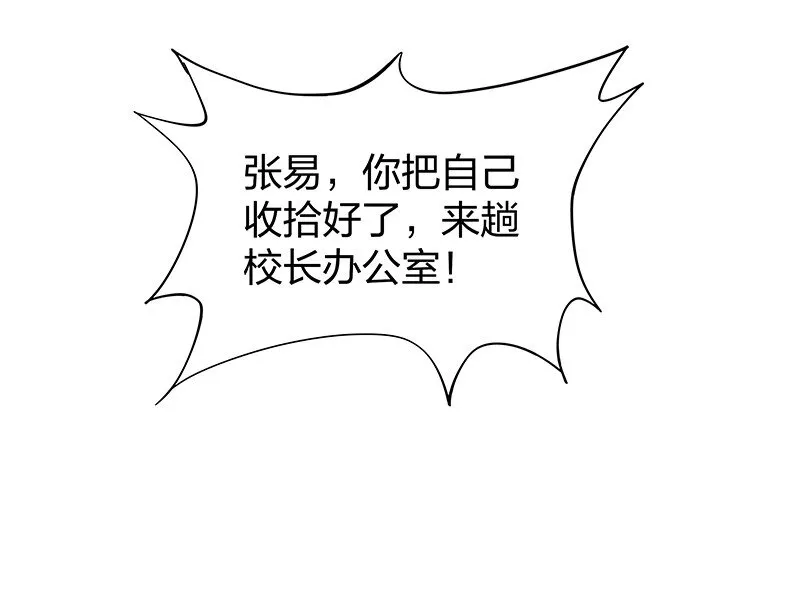 01 东八区怪物少年和那个学霸妹子 第88页