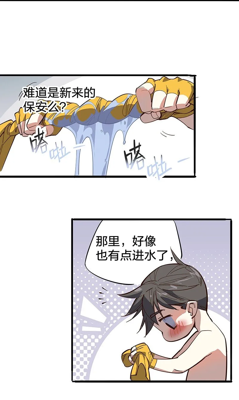 01 东八区怪物少年和那个学霸妹子 第91页