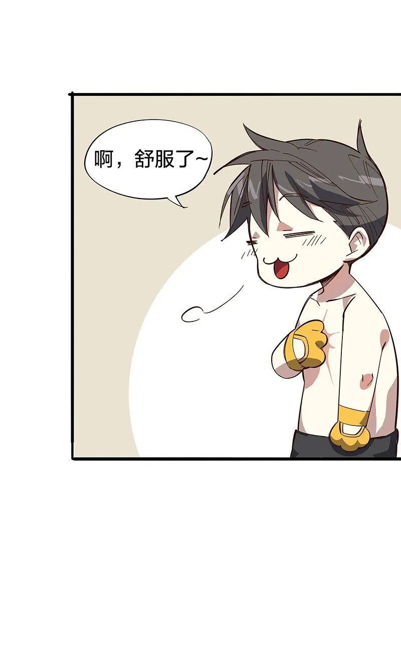 01 东八区怪物少年和那个学霸妹子 第95页