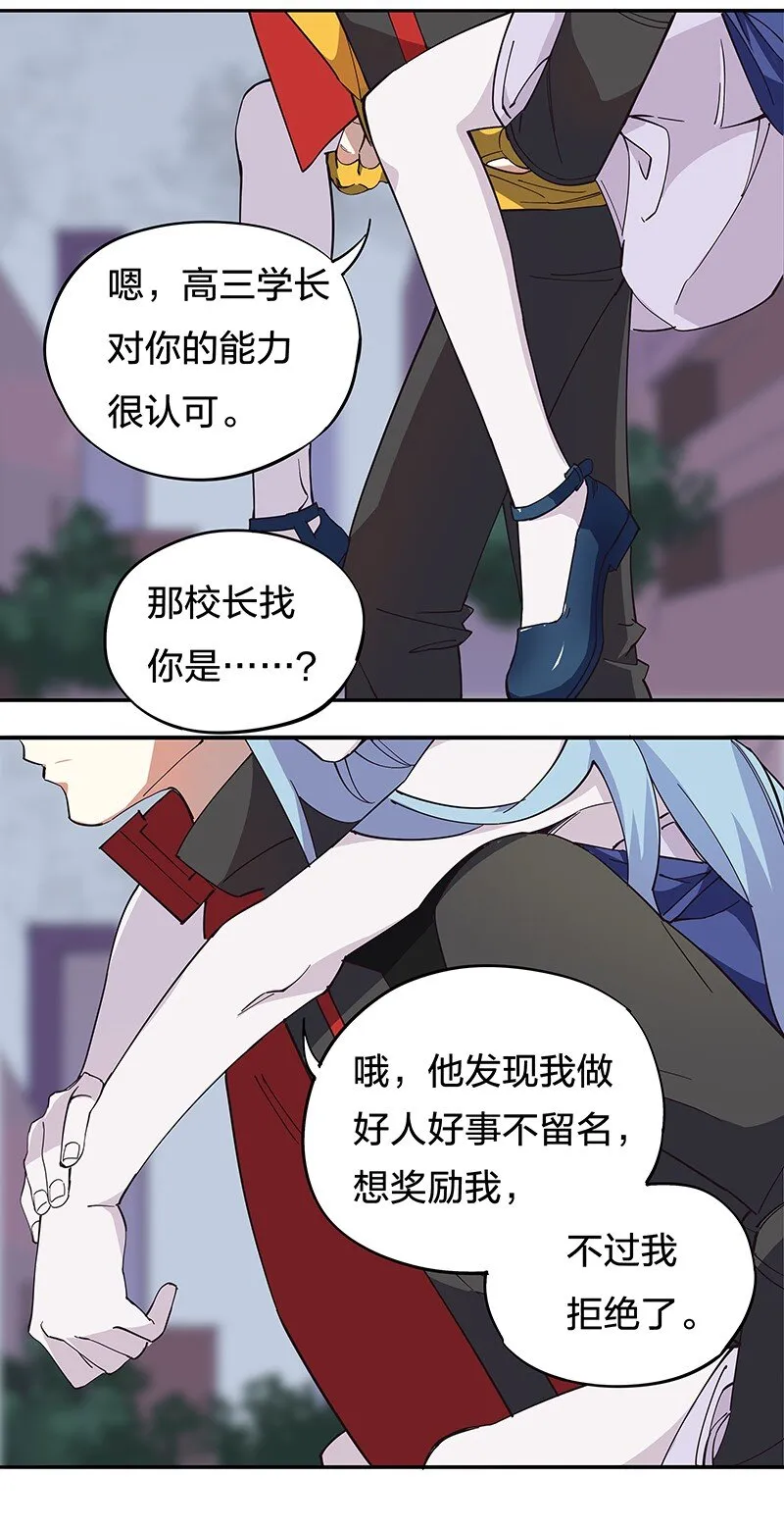 02 爷爷被寿管局带走了？！ 第12页