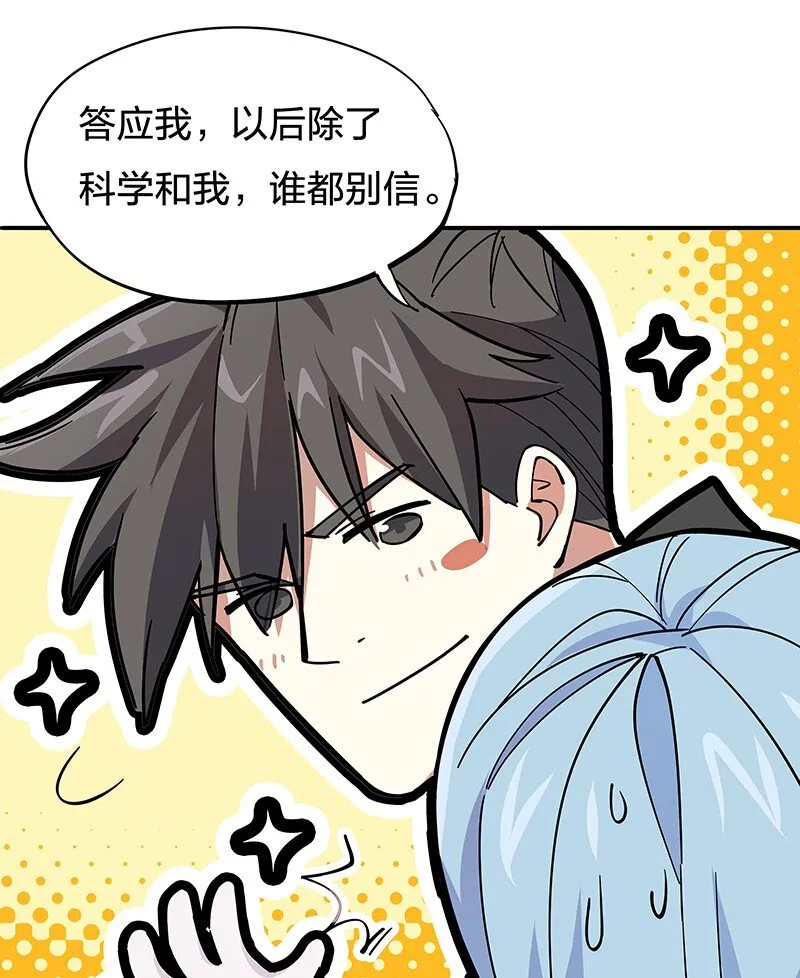 02 爷爷被寿管局带走了？！ 第18页