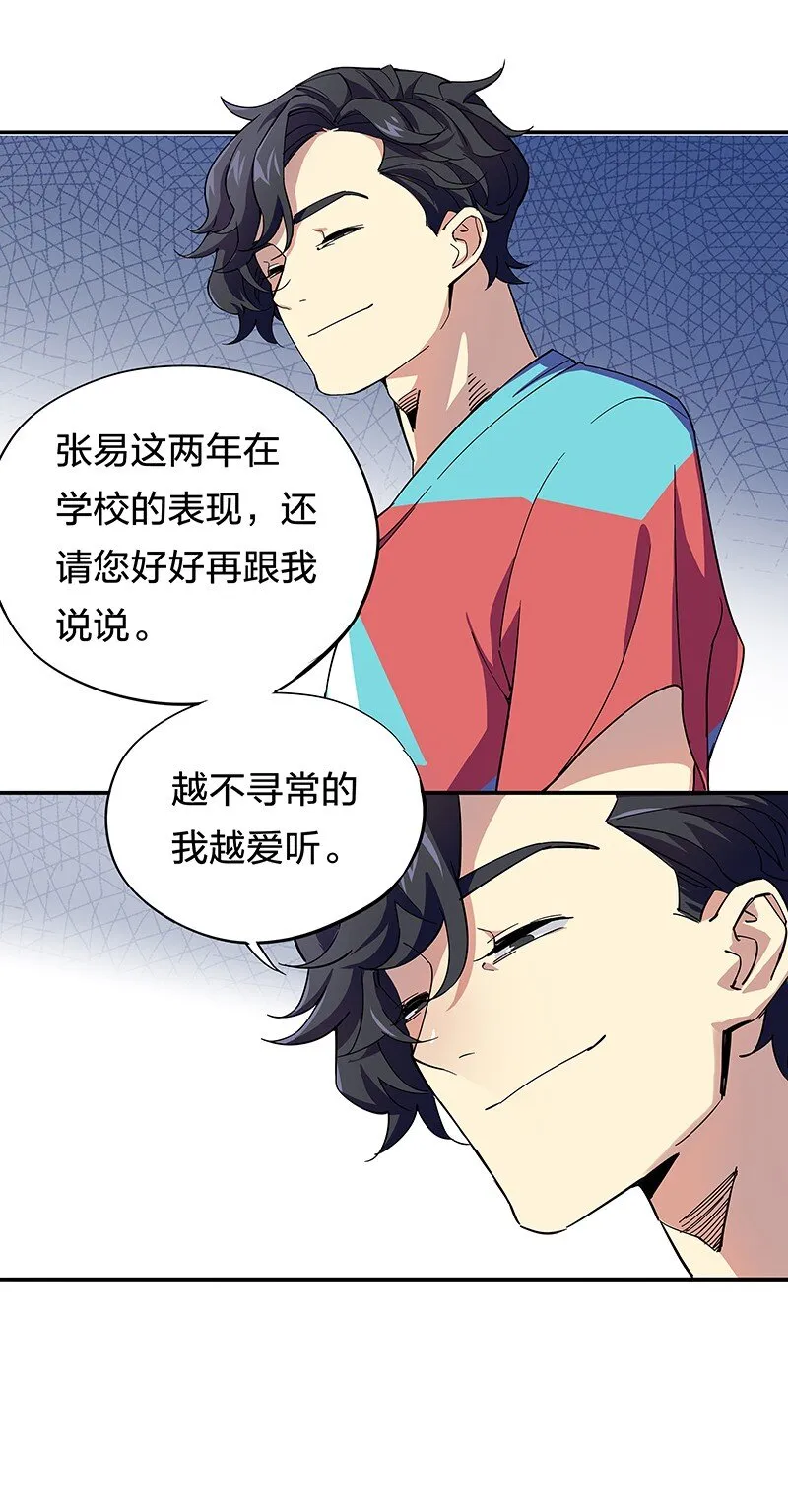 02 爷爷被寿管局带走了？！ 第21页