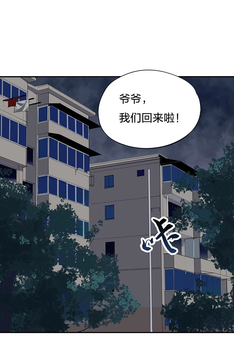 02 爷爷被寿管局带走了？！ 第22页