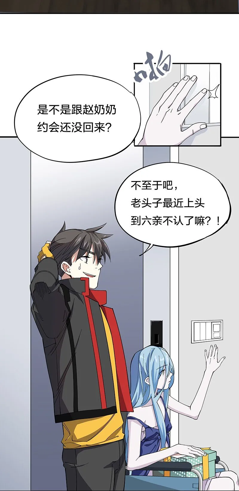 02 爷爷被寿管局带走了？！ 第25页