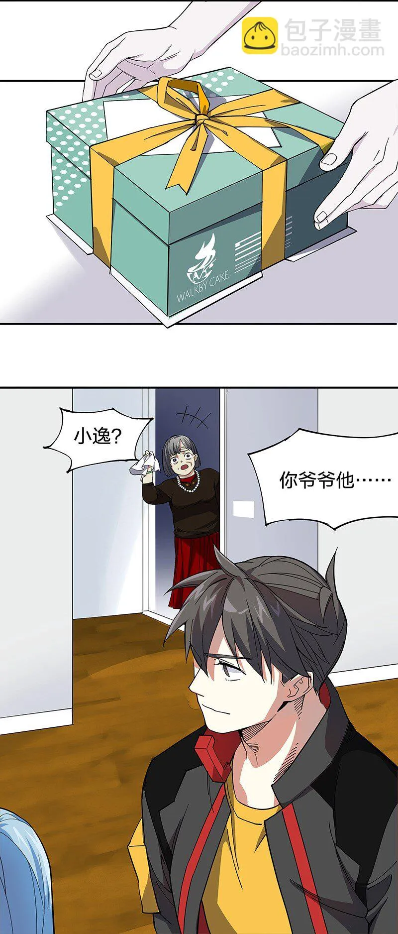 02 爷爷被寿管局带走了？！ 第26页