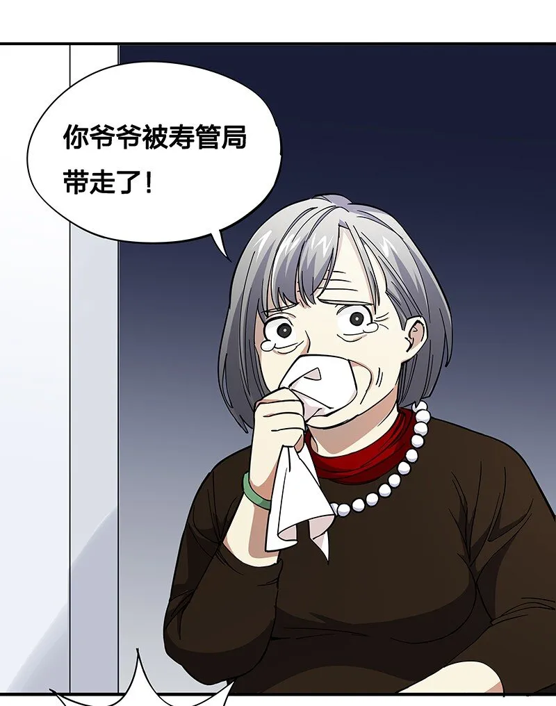 02 爷爷被寿管局带走了？！ 第27页