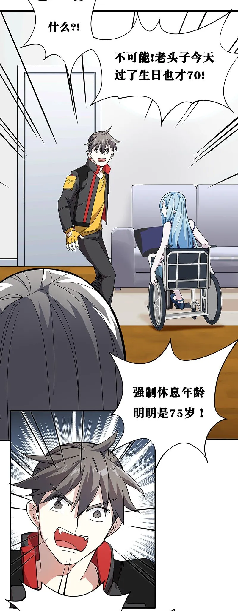 02 爷爷被寿管局带走了？！ 第28页