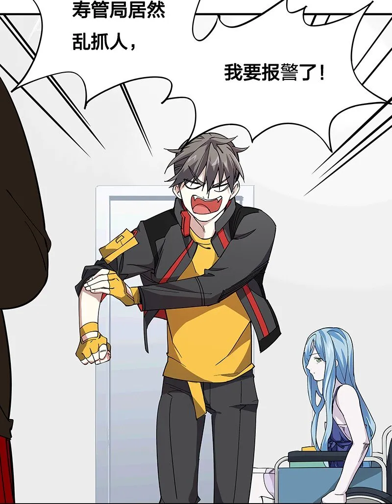 02 爷爷被寿管局带走了？！ 第29页