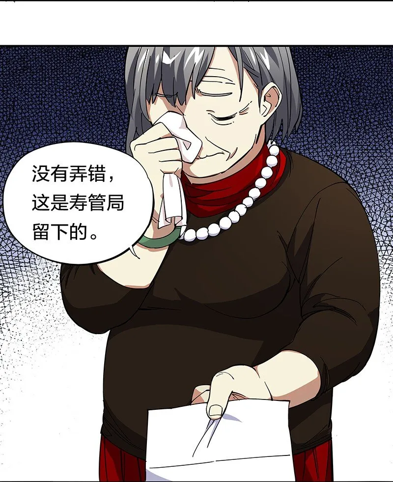 02 爷爷被寿管局带走了？！ 第30页
