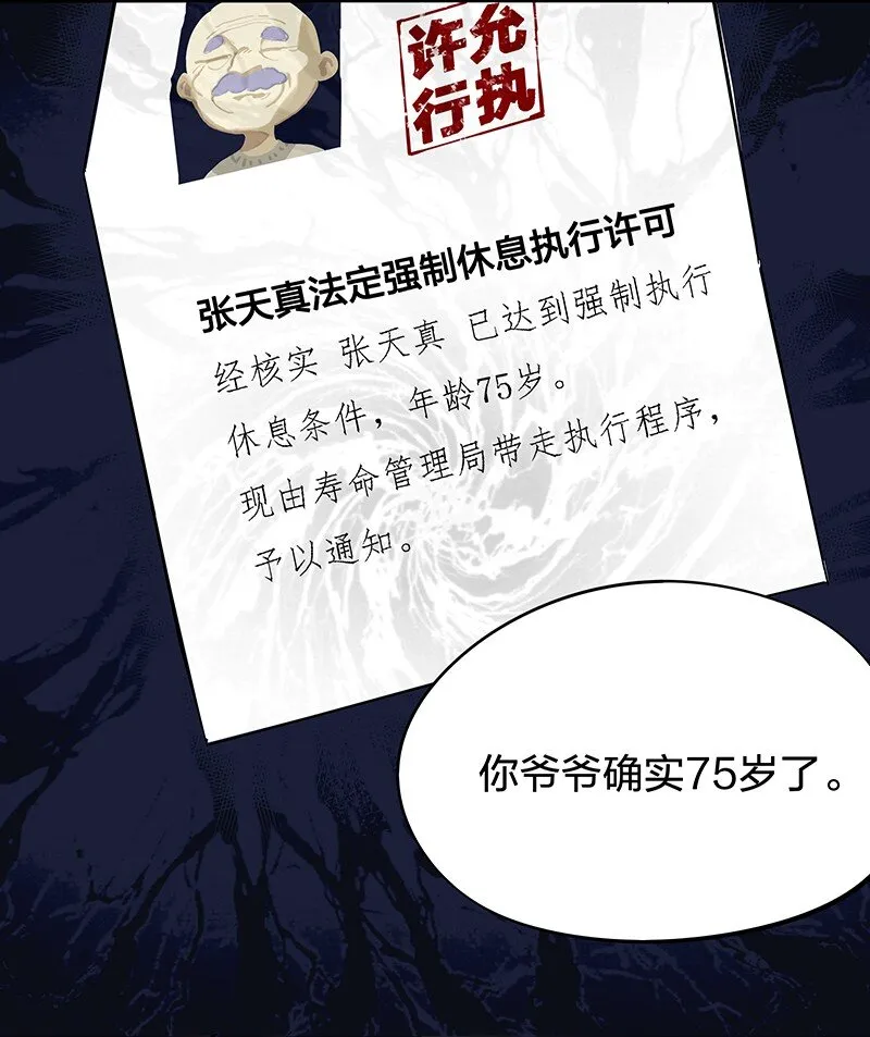 02 爷爷被寿管局带走了？！ 第31页