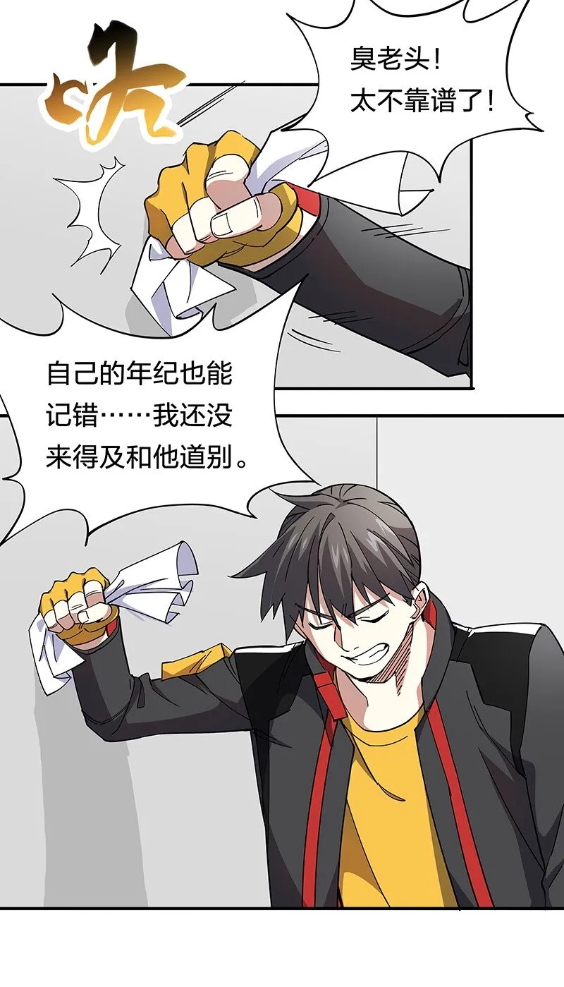 02 爷爷被寿管局带走了？！ 第33页