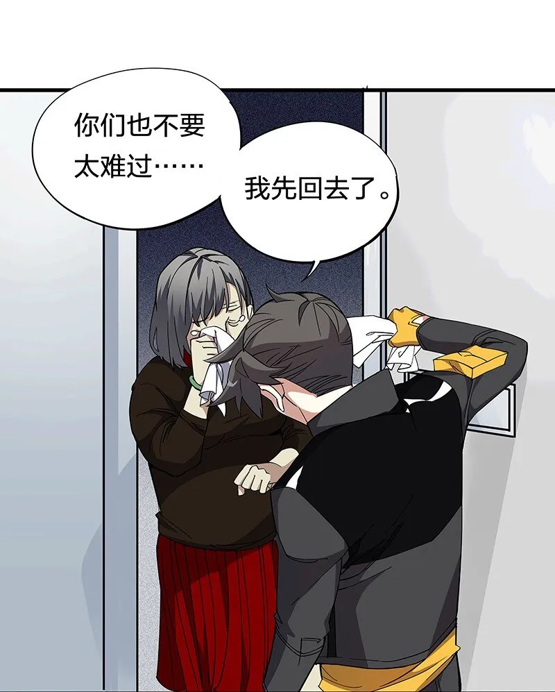 02 爷爷被寿管局带走了？！ 第34页