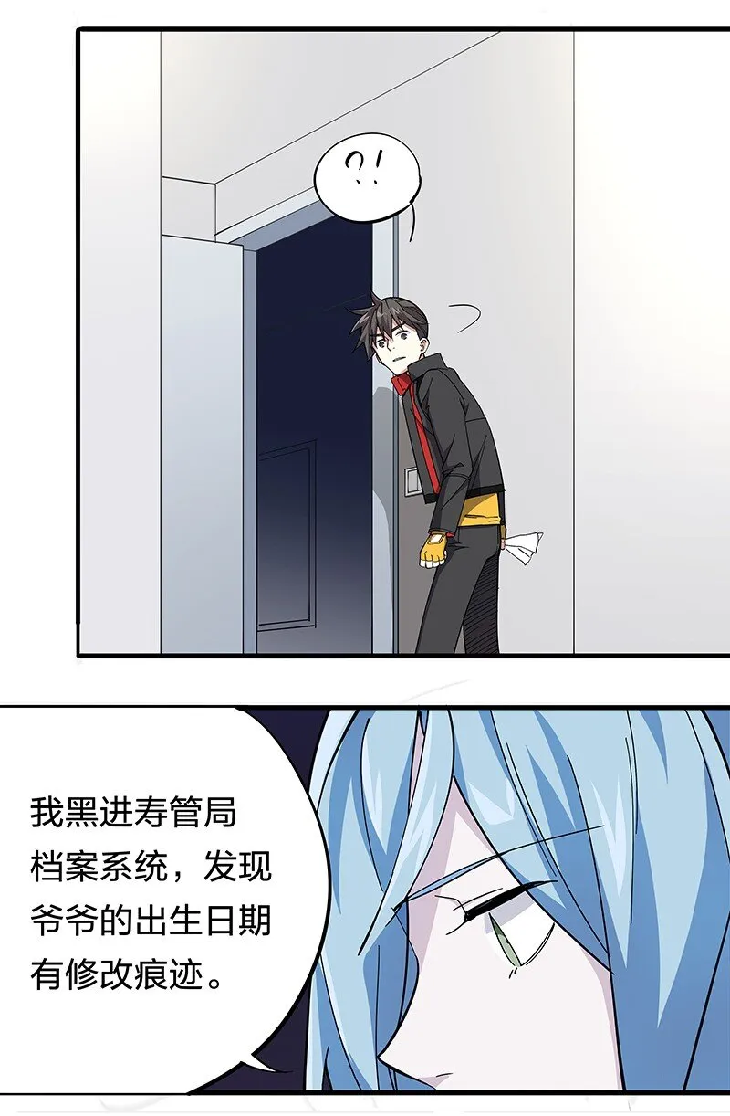 02 爷爷被寿管局带走了？！ 第36页