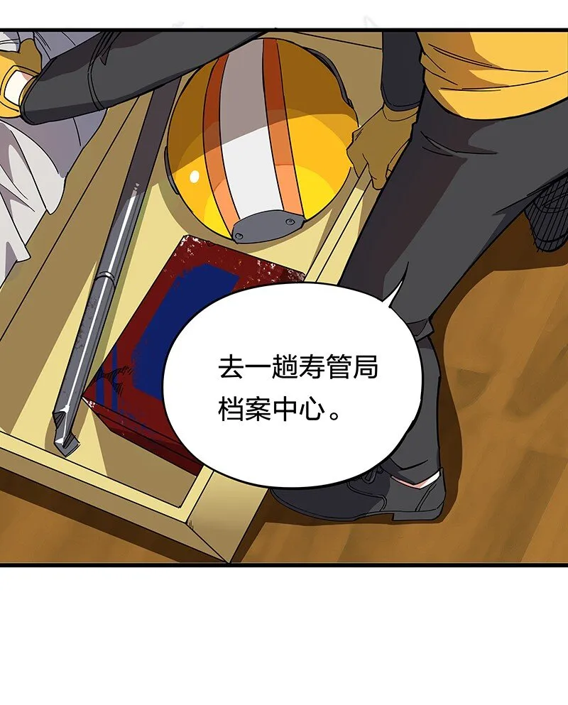 02 爷爷被寿管局带走了？！ 第40页
