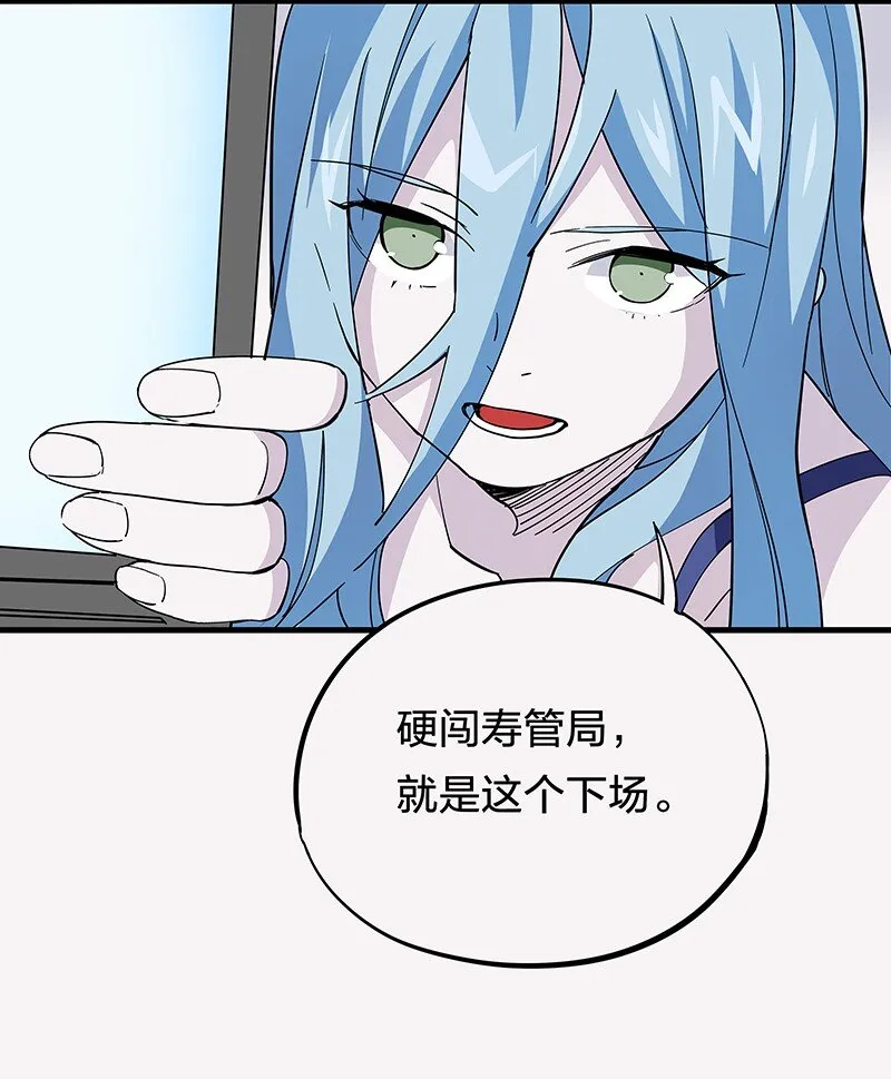 02 爷爷被寿管局带走了？！ 第48页