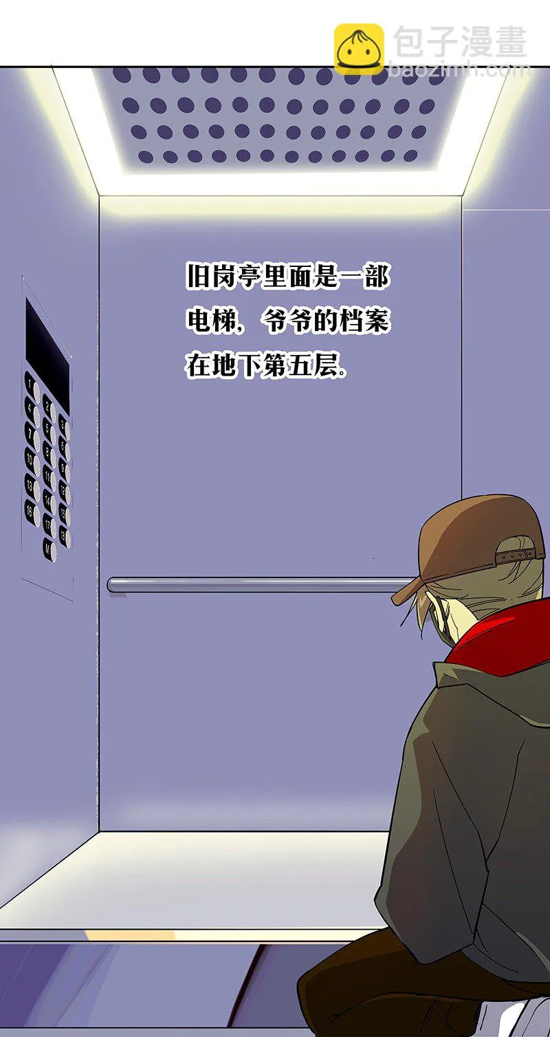 03 夜闯十八层地狱却遇到了…… 第8页