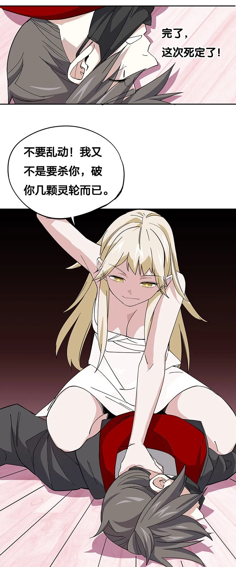03 夜闯十八层地狱却遇到了…… 第39页