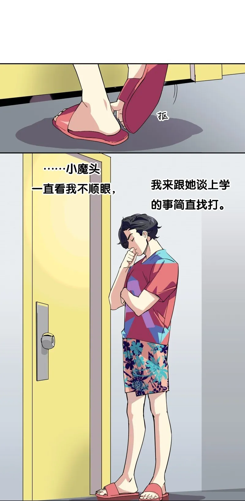 03 夜闯十八层地狱却遇到了…… 第43页