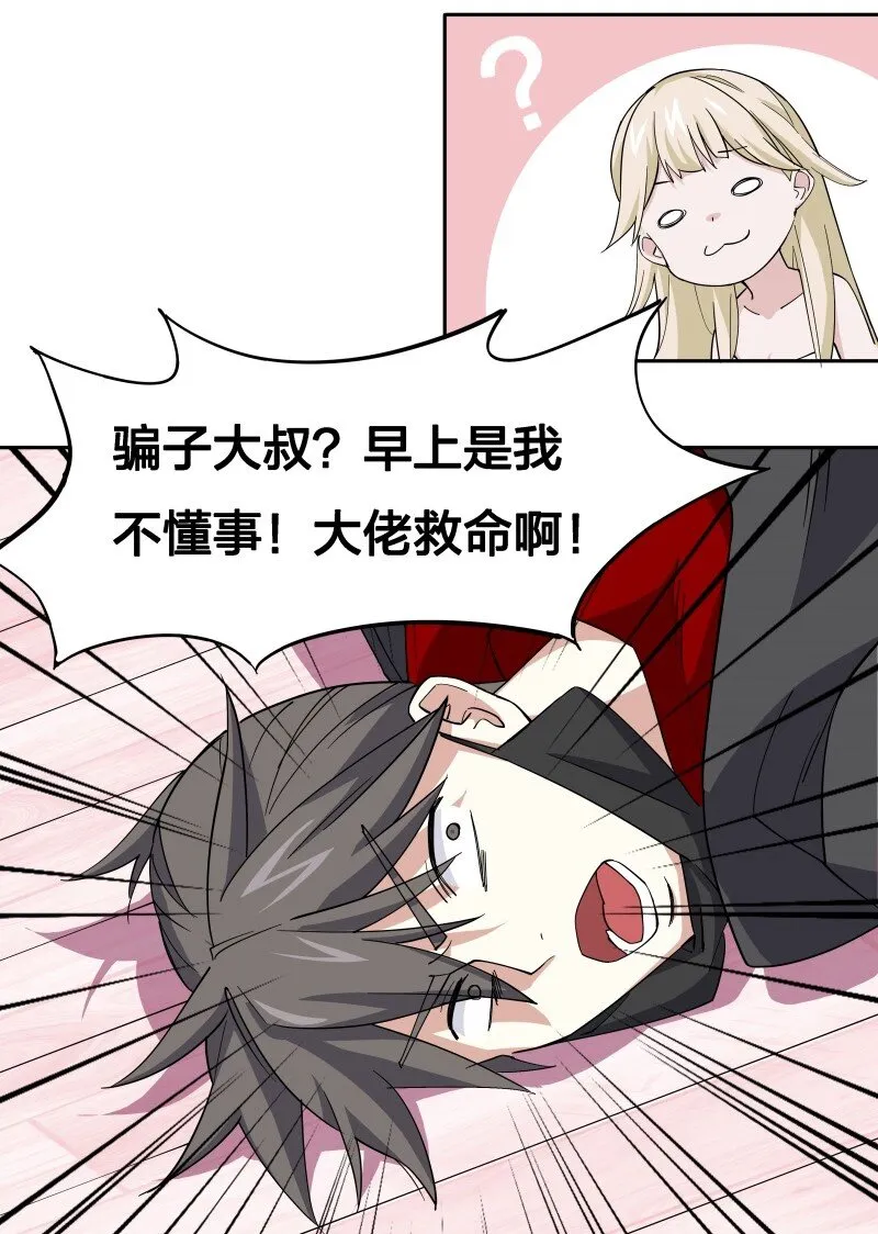 03 夜闯十八层地狱却遇到了…… 第47页