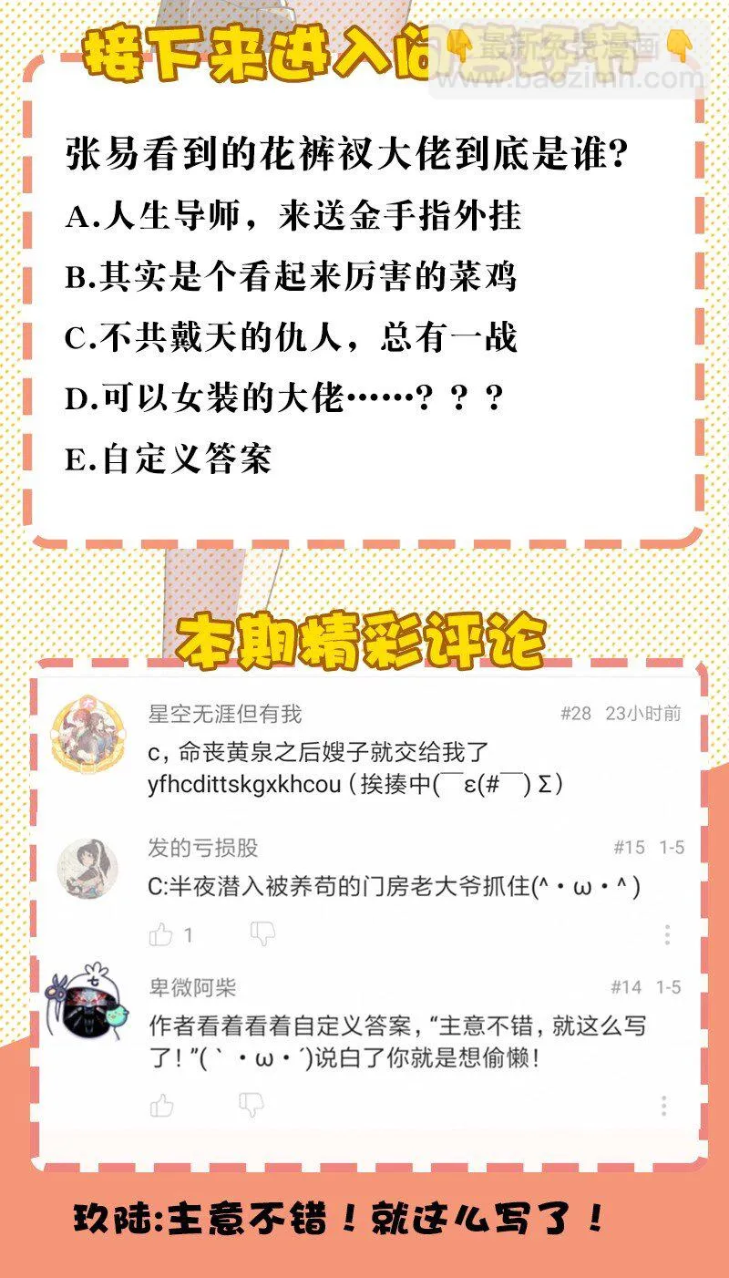 03 夜闯十八层地狱却遇到了…… 第49页