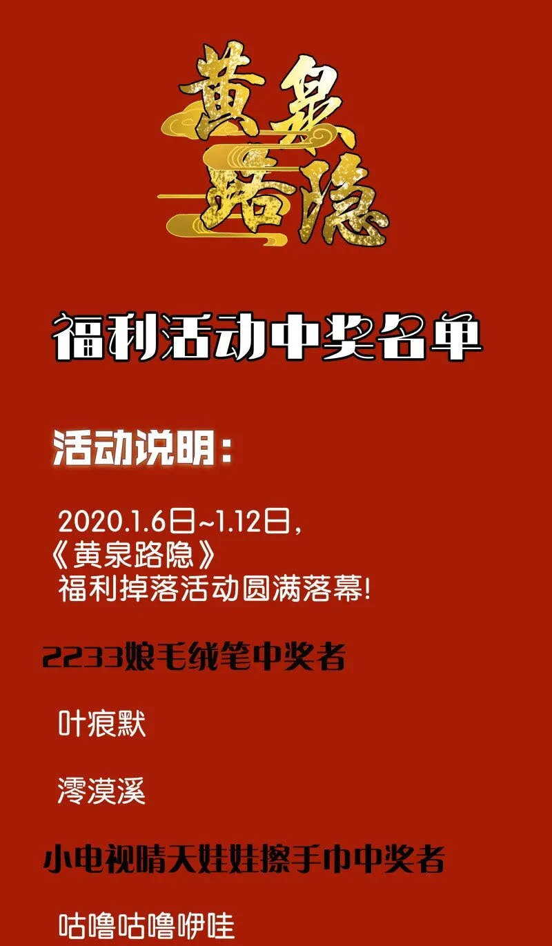 中奖名单 福利掉落中奖名单 第1页