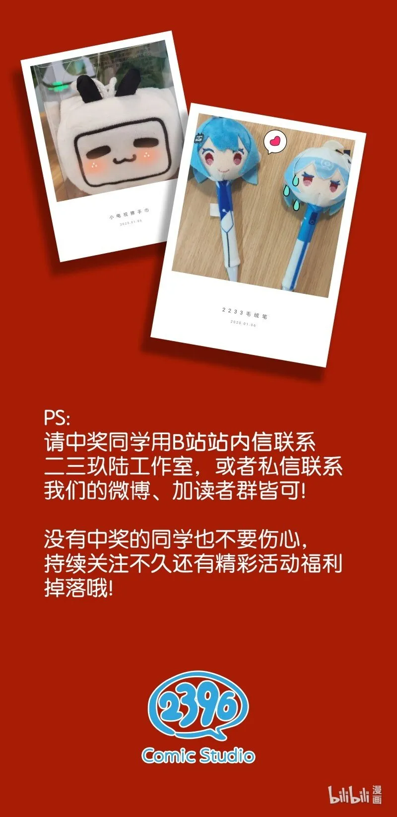 中奖名单 福利掉落中奖名单 第2页