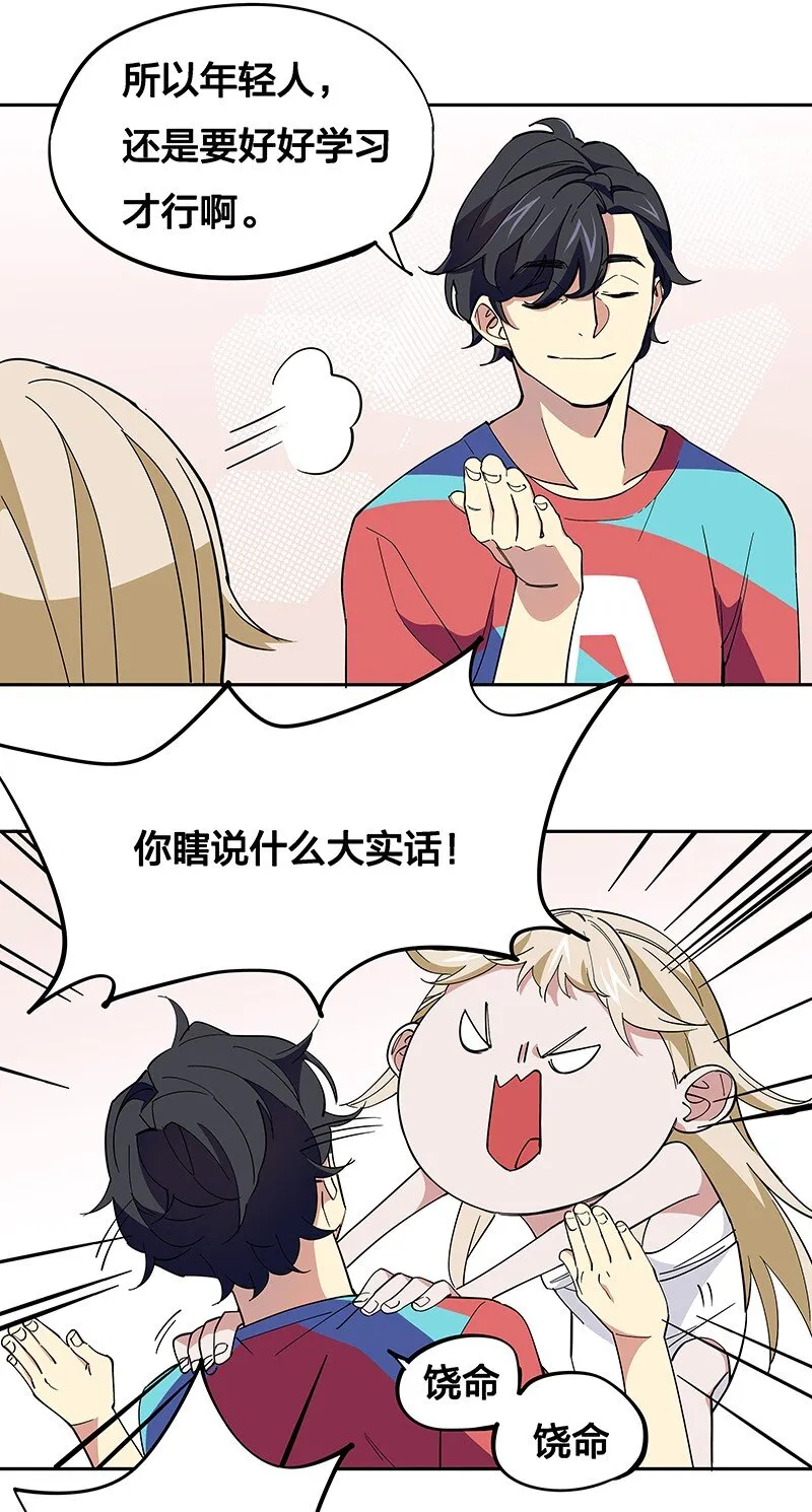 04 你能不能先站起来说话？ 第11页
