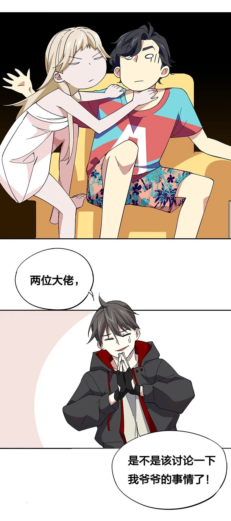 04 你能不能先站起来说话？ 第13页