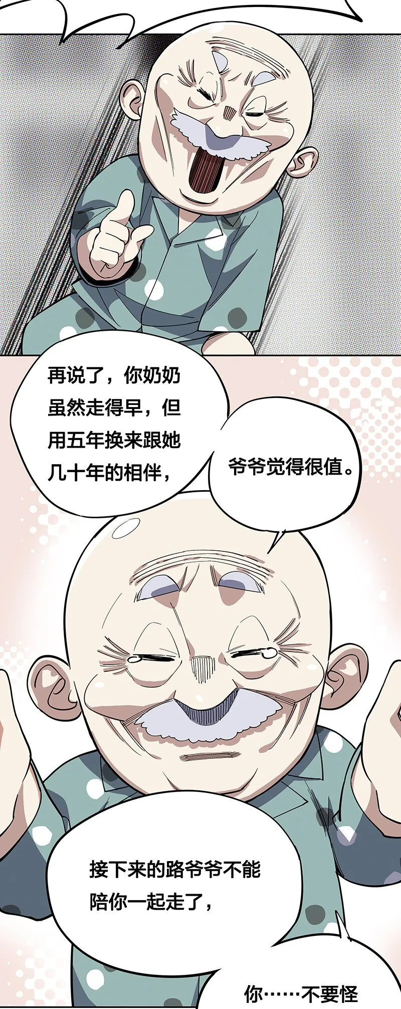 04 你能不能先站起来说话？ 第23页