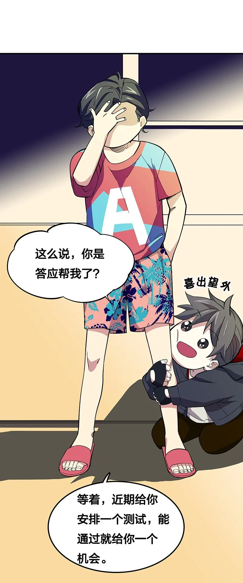 04 你能不能先站起来说话？ 第38页