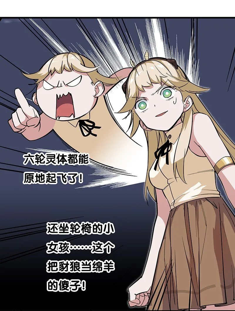 06 你这个把豺狼当绵羊的傻子！ 第29页
