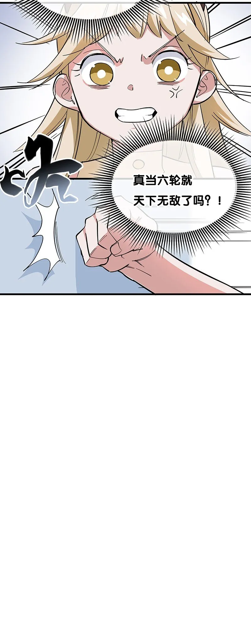 06 你这个把豺狼当绵羊的傻子！ 第52页
