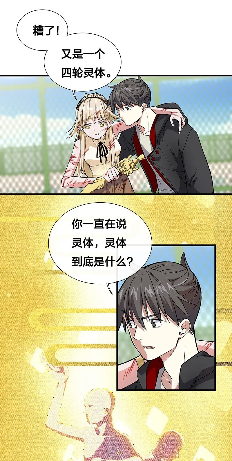 08 你对她做了什么？！ 第4页